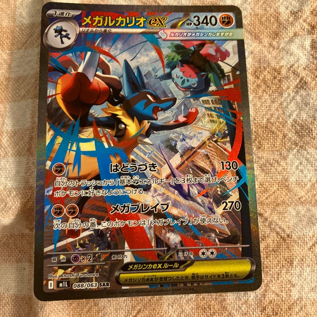 ケ*ン様 メガドリーム　MA メガブレイブ ルカリオex SAR sr ar リ