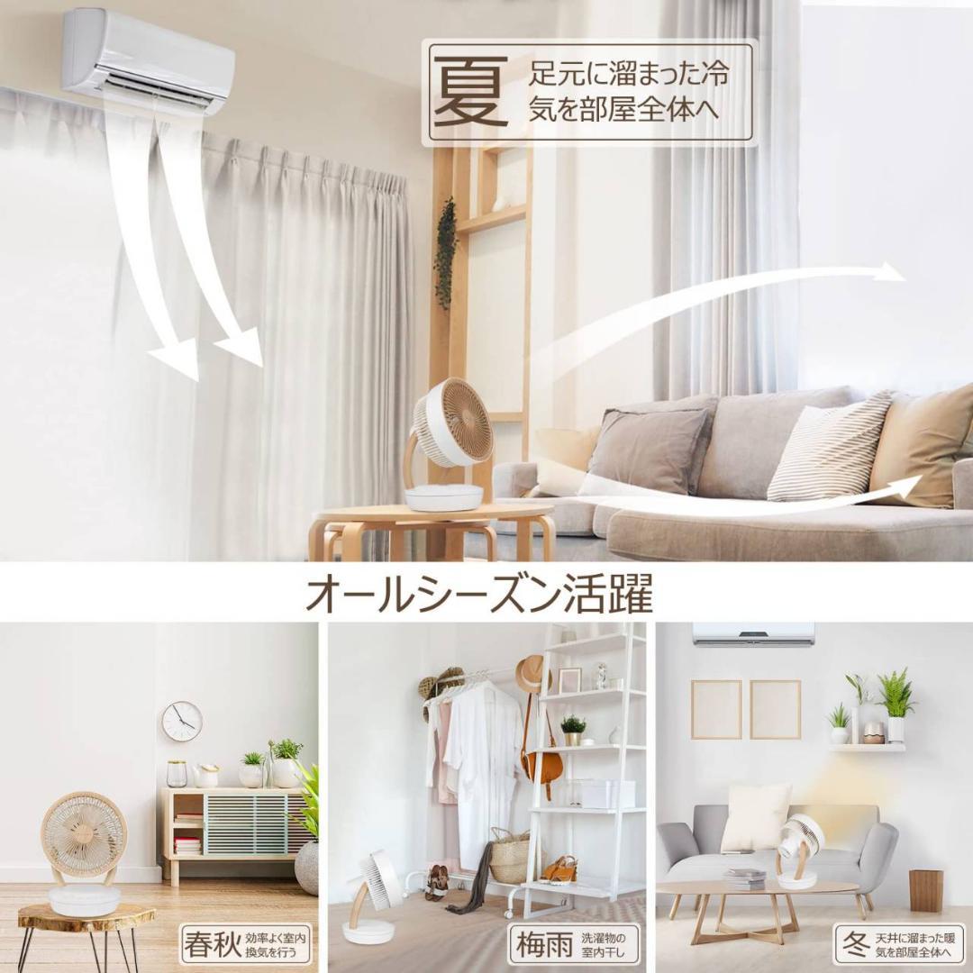 パワフルなDCサーキュレーター扇風機 省エネ仕様 タイマー付き