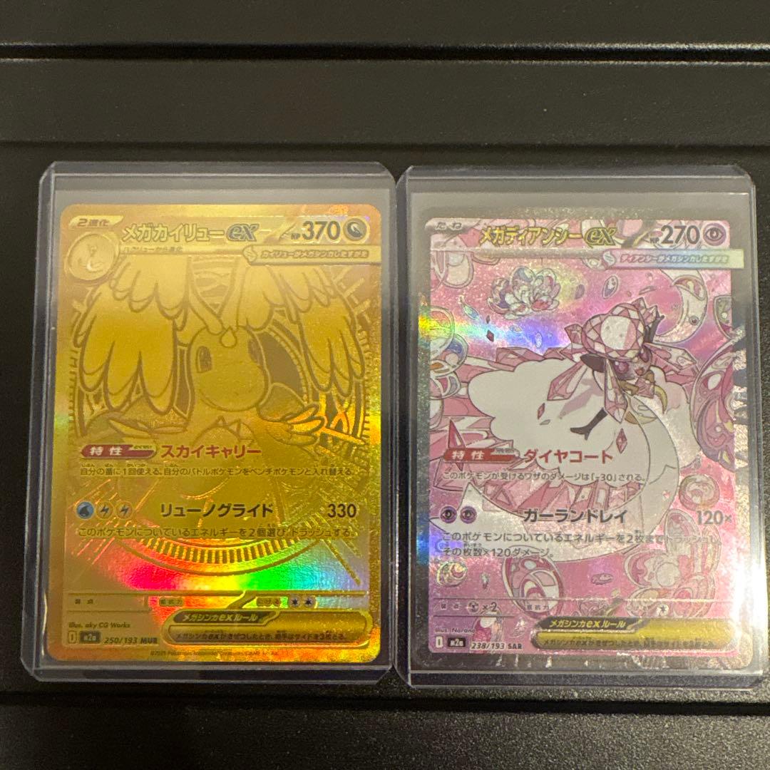 メガカイリューex & メガディアンシーex セット