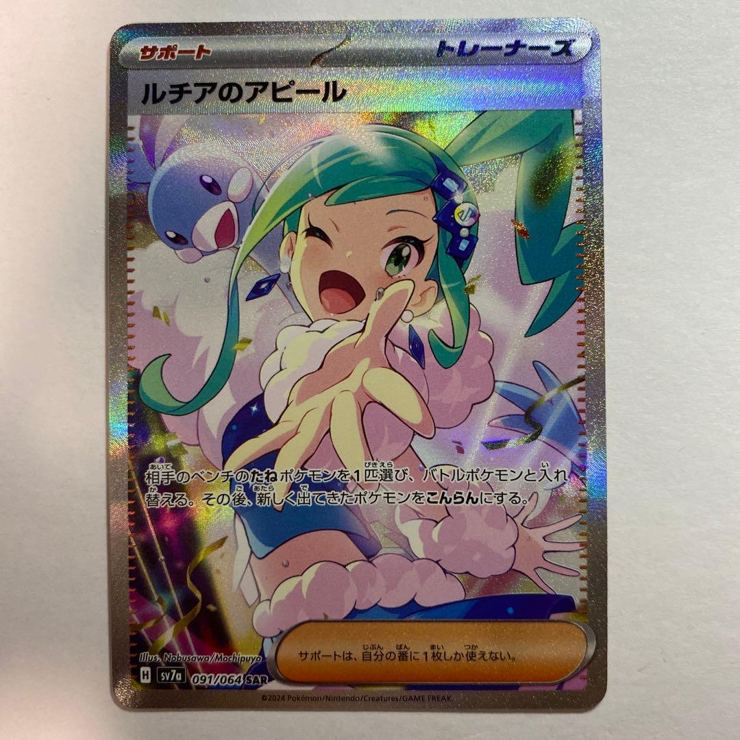 ルチアのアピール SAR [SV7a 091/064]楽園ドラゴーナ