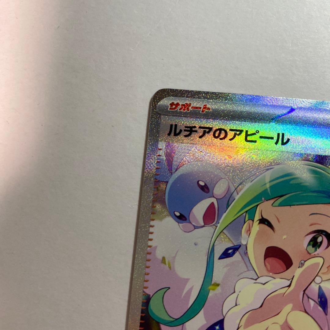 ルチアのアピール SAR [SV7a 091/064]楽園ドラゴーナ