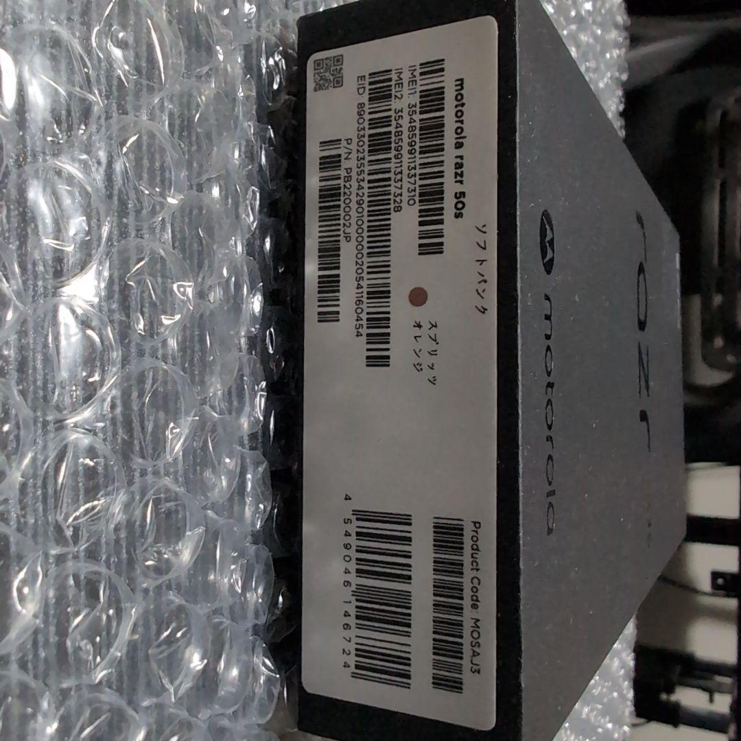 motorola razr 50s スプリッツオレンジ