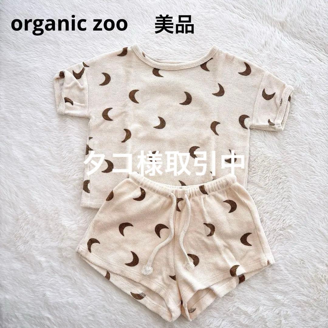 【organic zoo】セットアップ/ Classic T-shirt