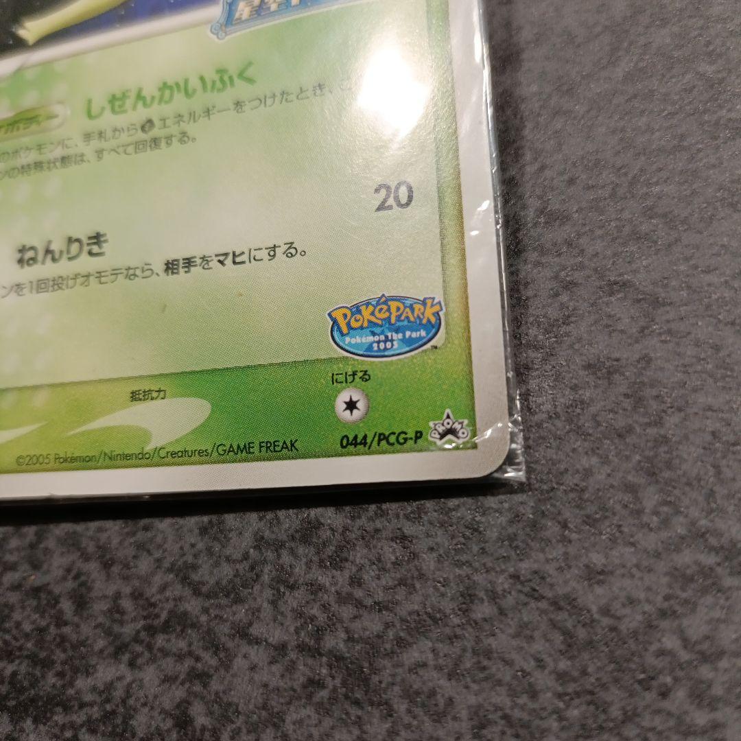 【未開封】ポケパークのセレビィ