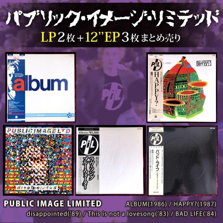 PUBLIC IMAGE LIMITED LPレコードまとめ売り ジョンライドン