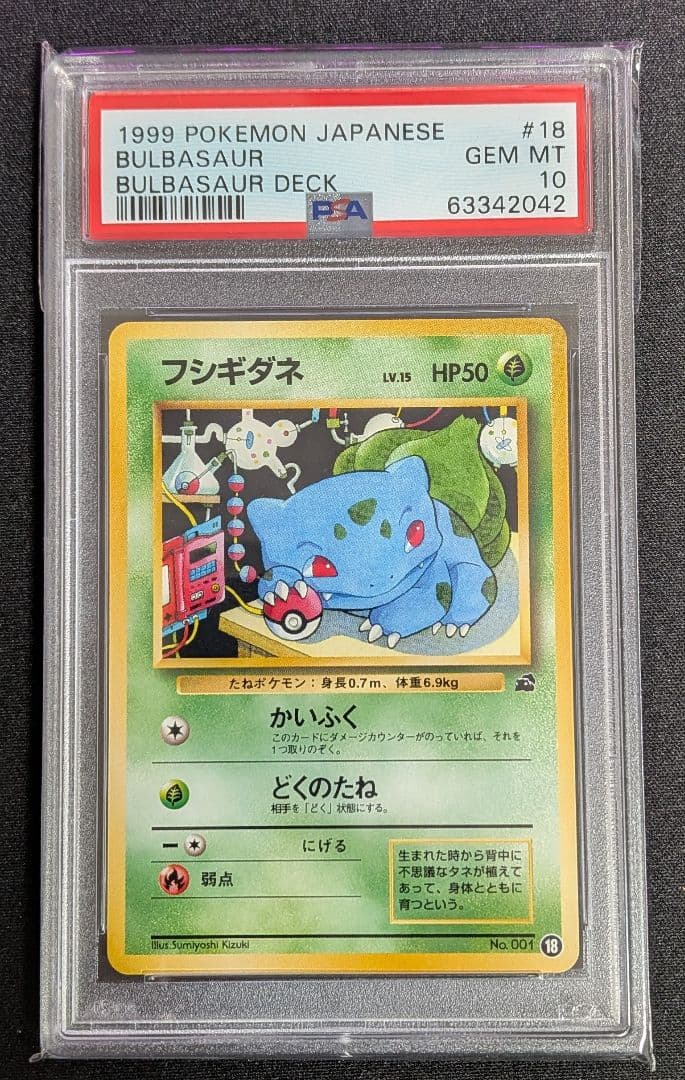 フシギダネ 旧裏 イントロパック PSA10 ポケカ ポケモンカード