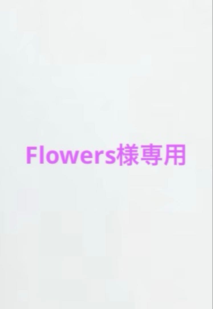 トライアルセット・サンプル Flowers