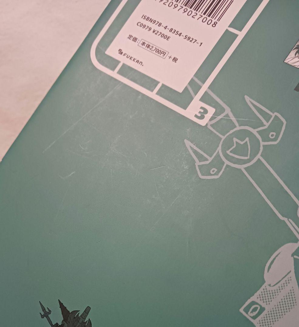 プラモウォーズ 　全巻