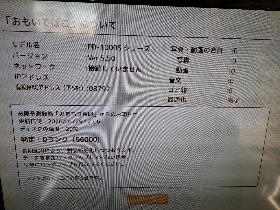 おもいでばこ1tb 安心バックアップキット1tb 付き