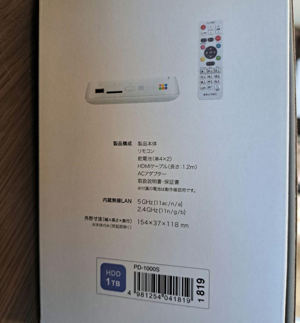 おもいでばこ1tb 安心バックアップキット1tb 付き