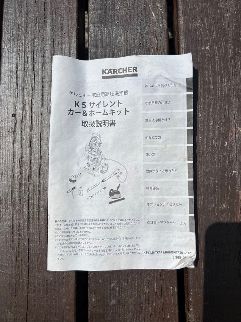 KARCHER K5 Premium Silent 高圧洗浄機本体　50Hz