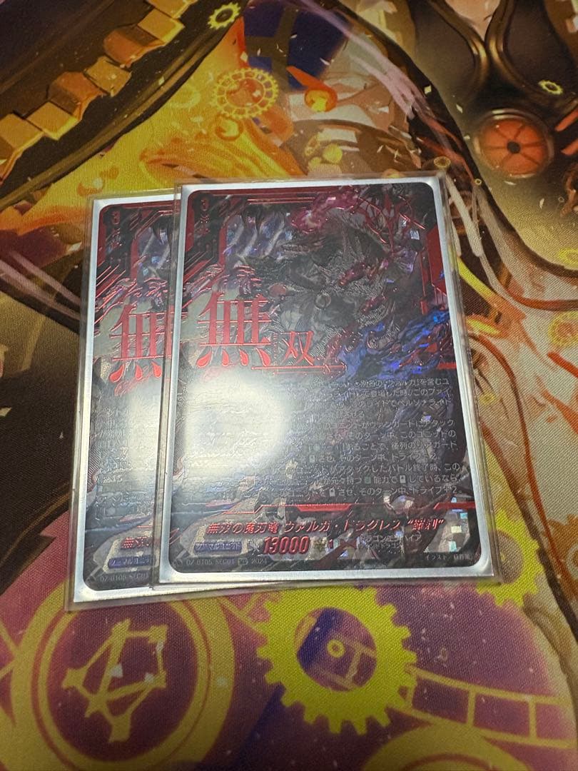 無双の魔刃竜 ヴァルガ・ドラグレス 羅刹 SEC 2枚セット