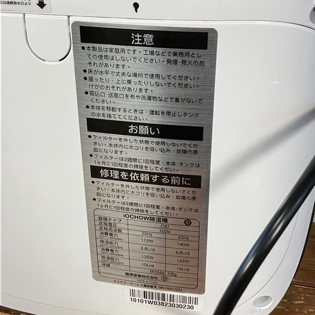 【ほぼ未使用】iOCHOW 除湿機 衣類乾燥機 CS1 コンプレッサー式