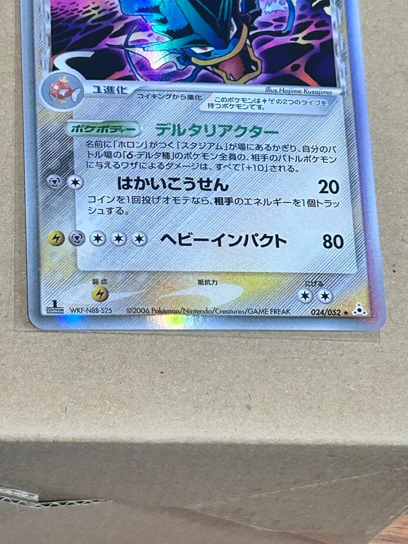 ポケモンカード　ギャラドス　デルタ種　1stEDITION