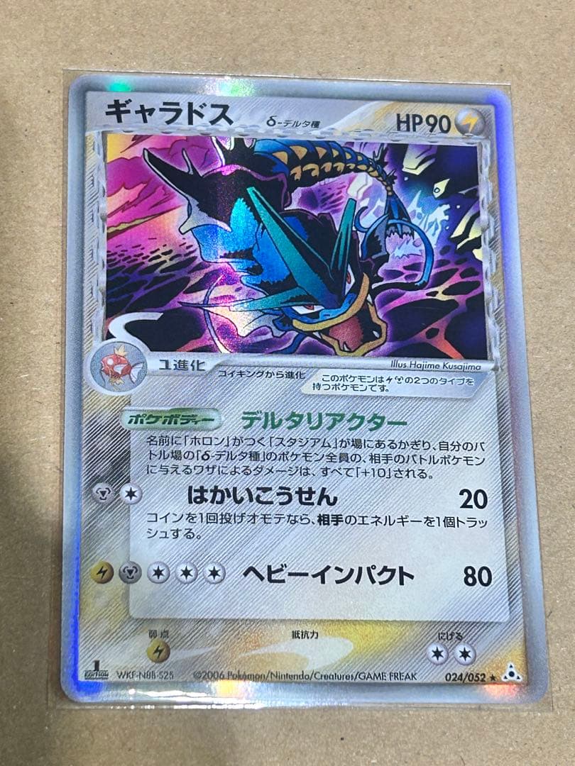 ポケモンカード　ギャラドス　デルタ種　1stEDITION