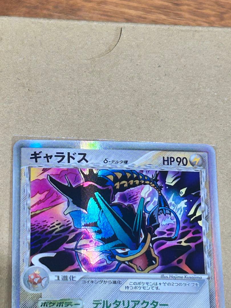 ポケモンカード　ギャラドス　デルタ種　1stEDITION