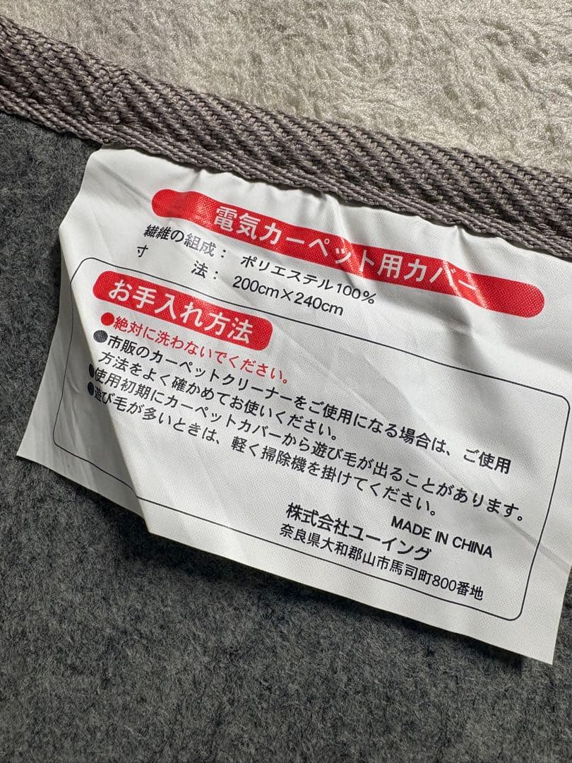 同サイズラグ付き3畳用ホットカーペット