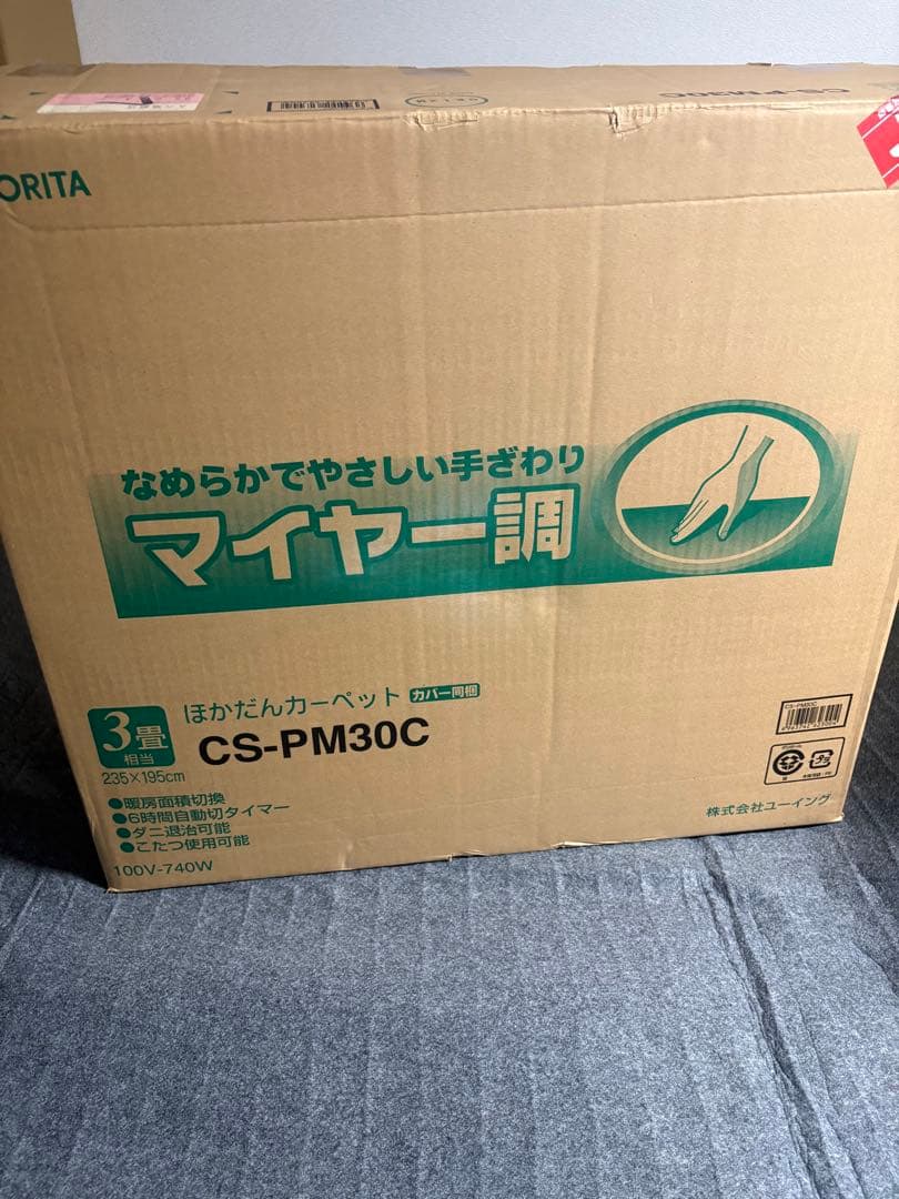 同サイズラグ付き3畳用ホットカーペット