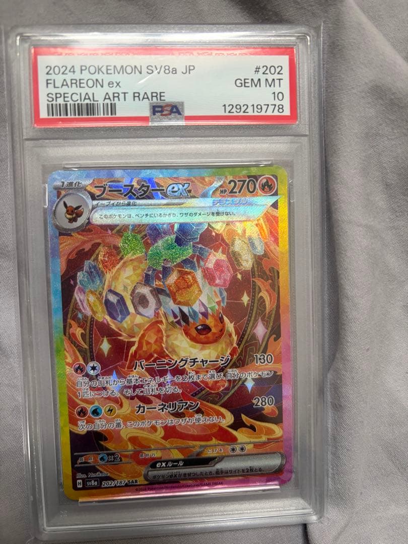 【PSA10】ブースターex SAR SV8a テラスタルフェスex