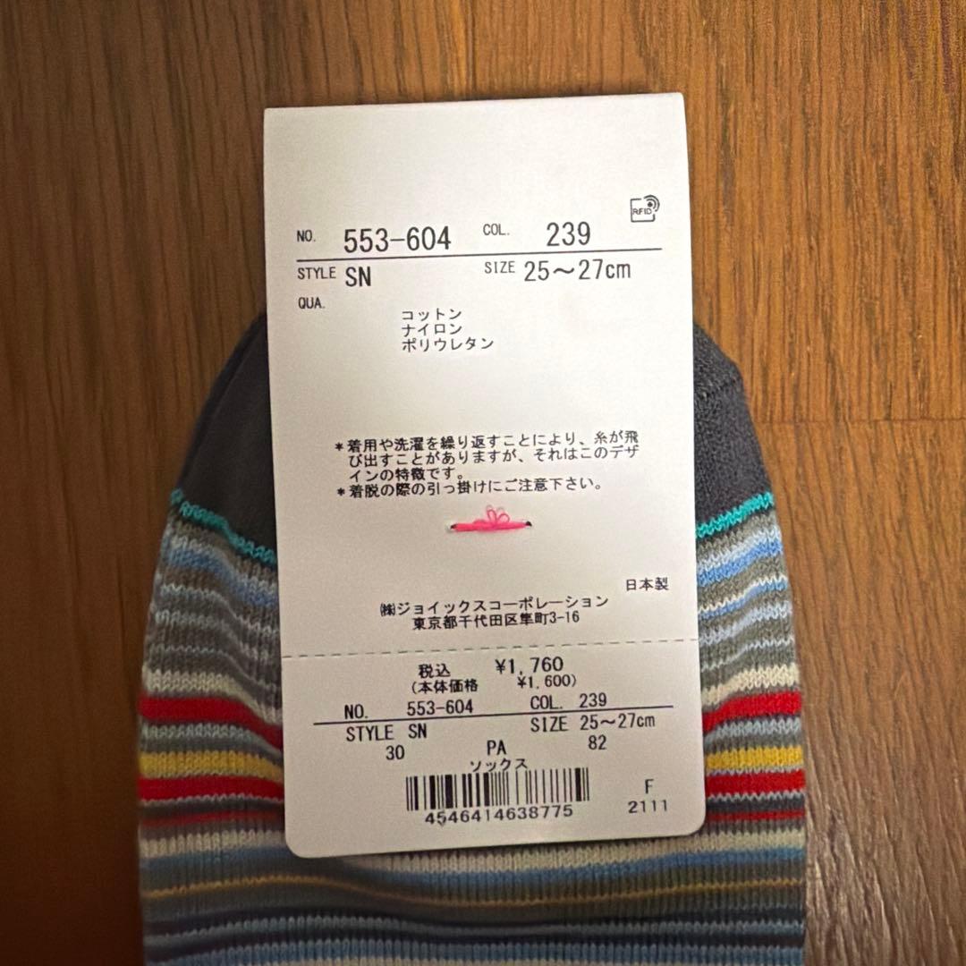 ポールスミス　靴下　サイズ25〜27