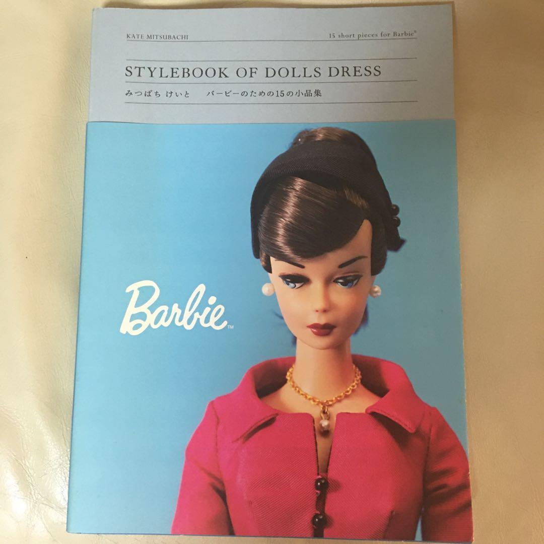 バービーのための15の小品集　みつばちけいと