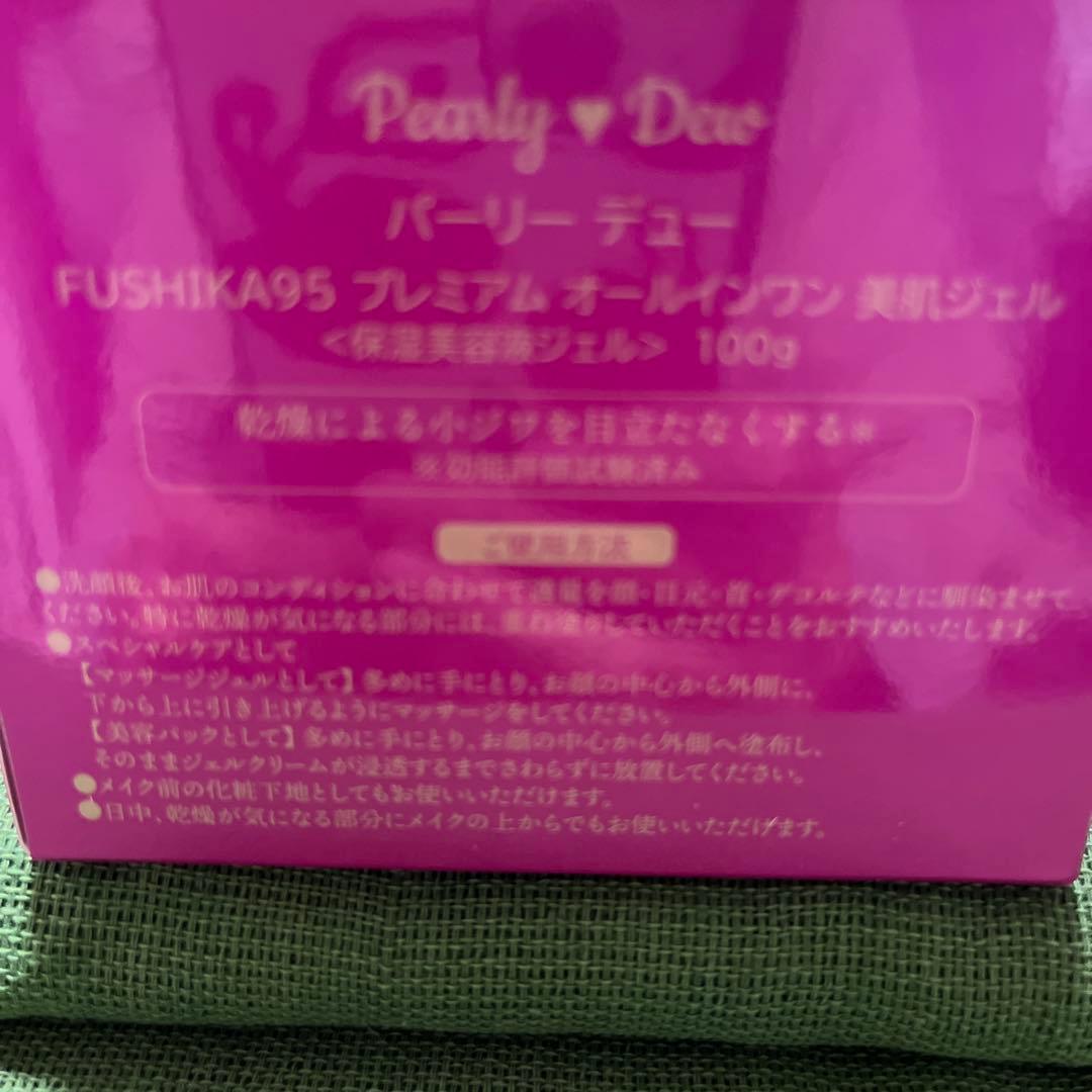 Yumirin パーリーデュー FUSHIKA95ジェル 100ｇ2個