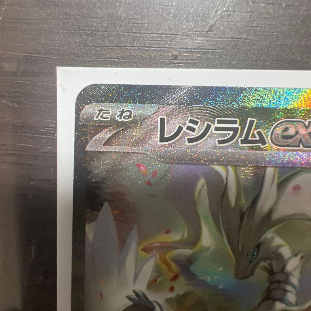 レシラムEX SAR 230HP