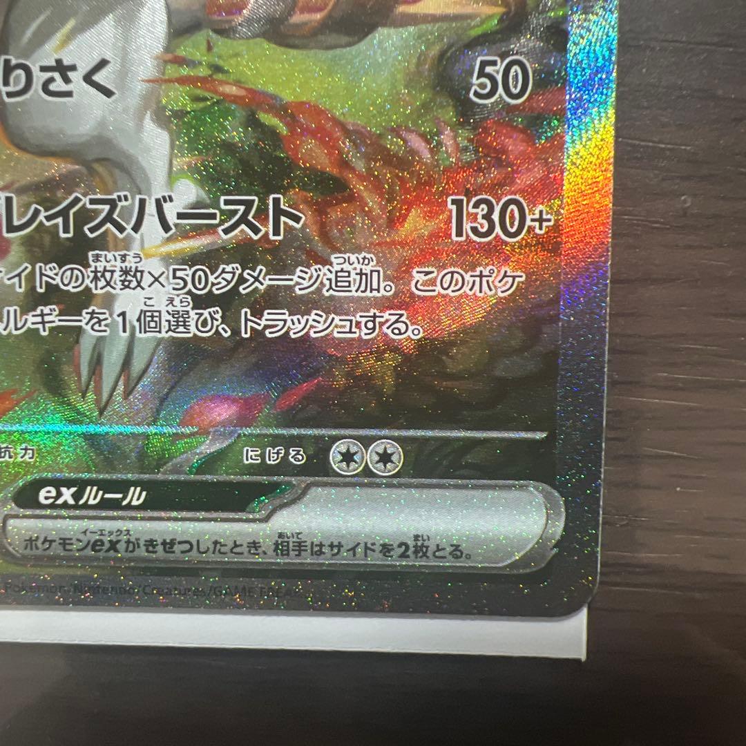 レシラムEX SAR 230HP