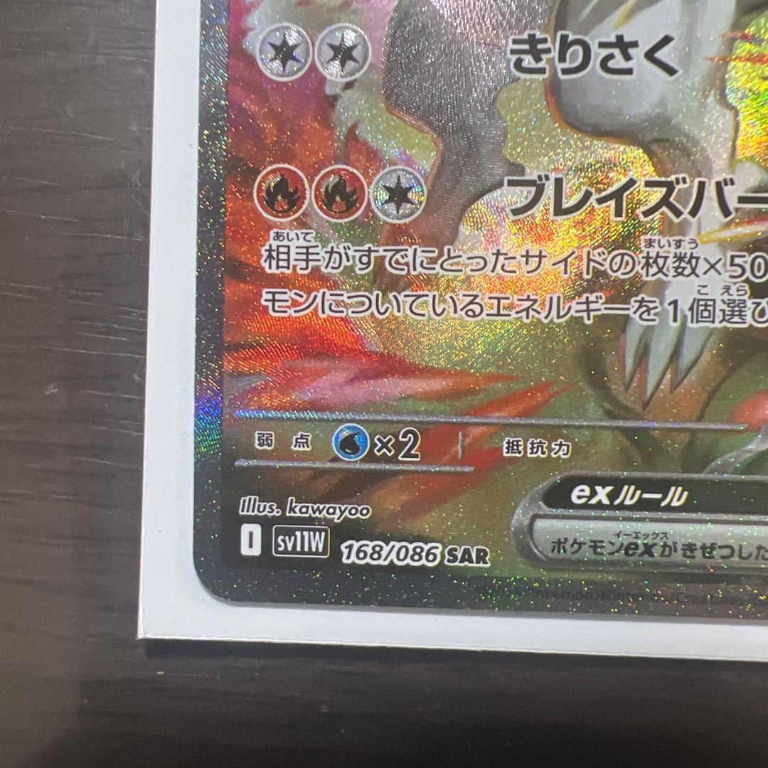 レシラムEX SAR 230HP