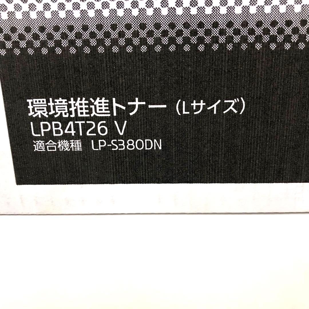 EPSON エプソン 純正環境推進トナー　　LPB4T26V 2箱まとめて