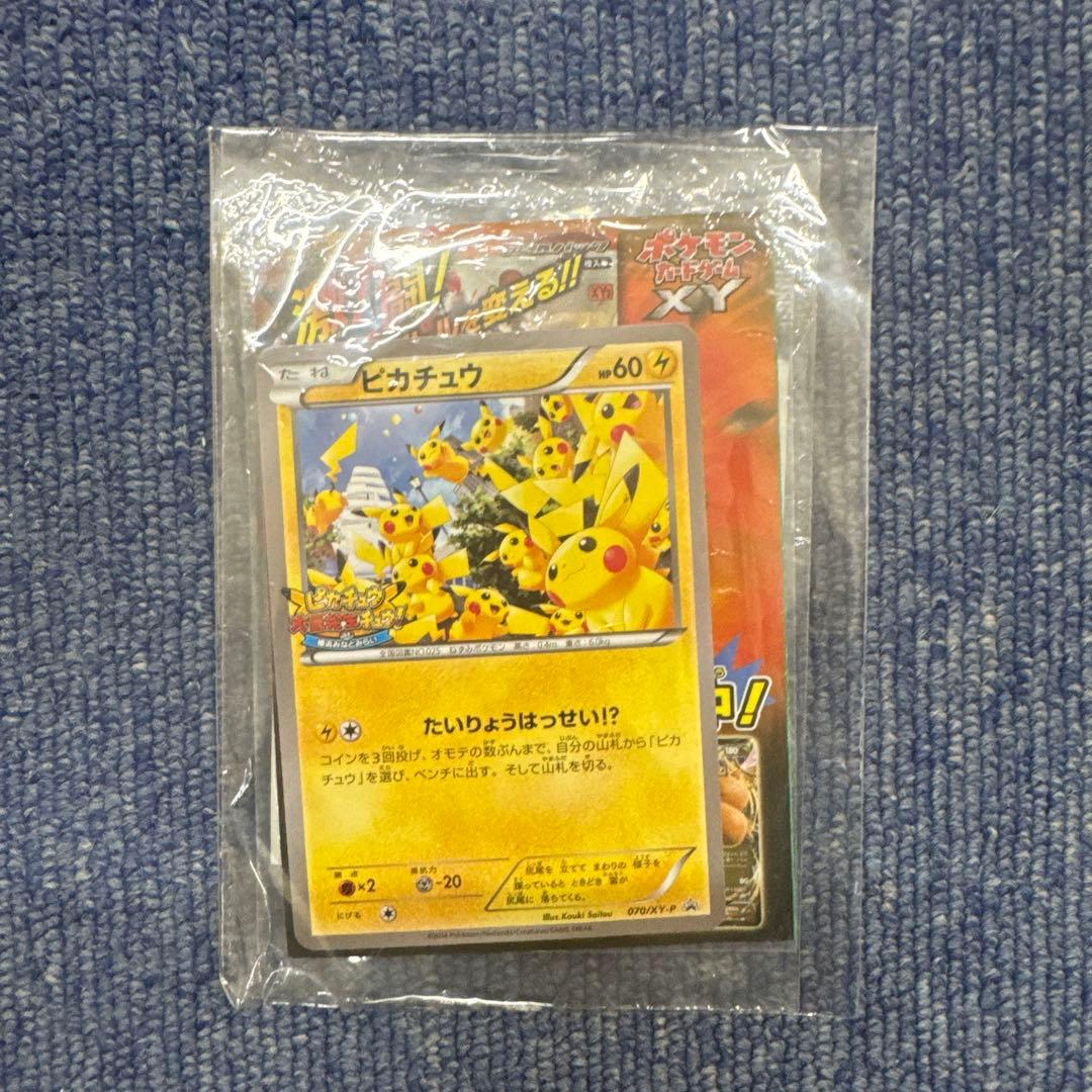 ポケモンカード ピカチュウたいりょうはっせい 070/XY-P 未開封品