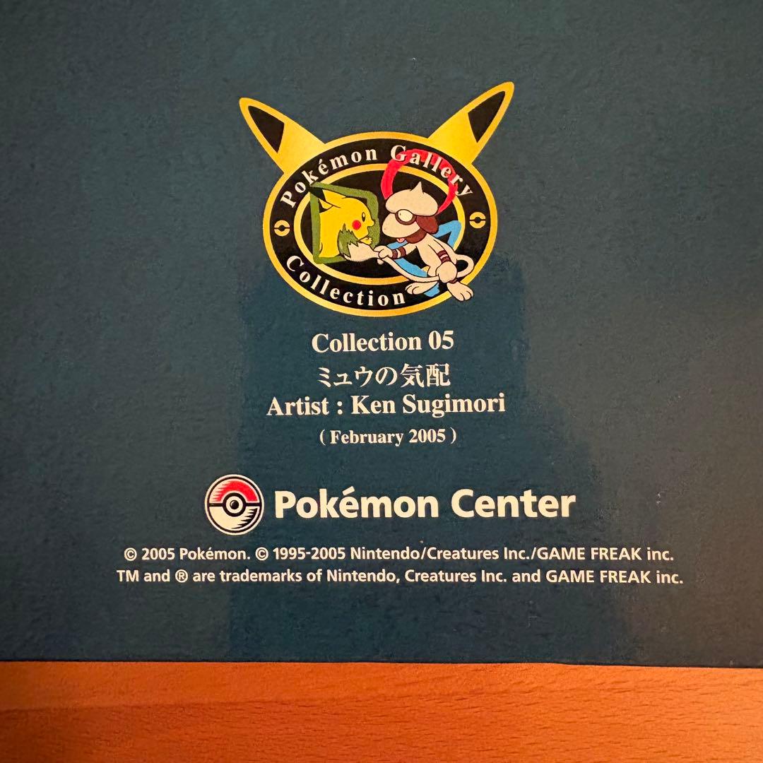 【希少】コレクションファイル『ミュウの気配』