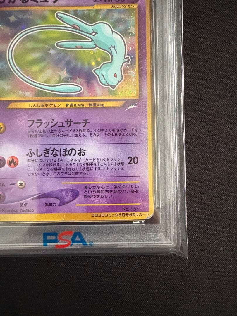 【PSA1】ポケモンカード ひかるミュウ 旧裏