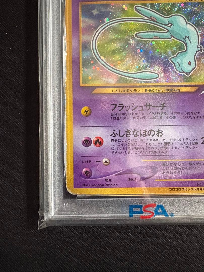 【PSA1】ポケモンカード ひかるミュウ 旧裏