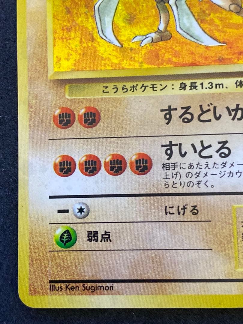 カブトプス　旧裏　十字ホロ　モンボホロ　完品相当