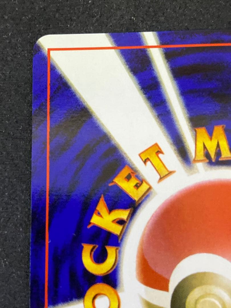 カブトプス　旧裏　十字ホロ　モンボホロ　完品相当