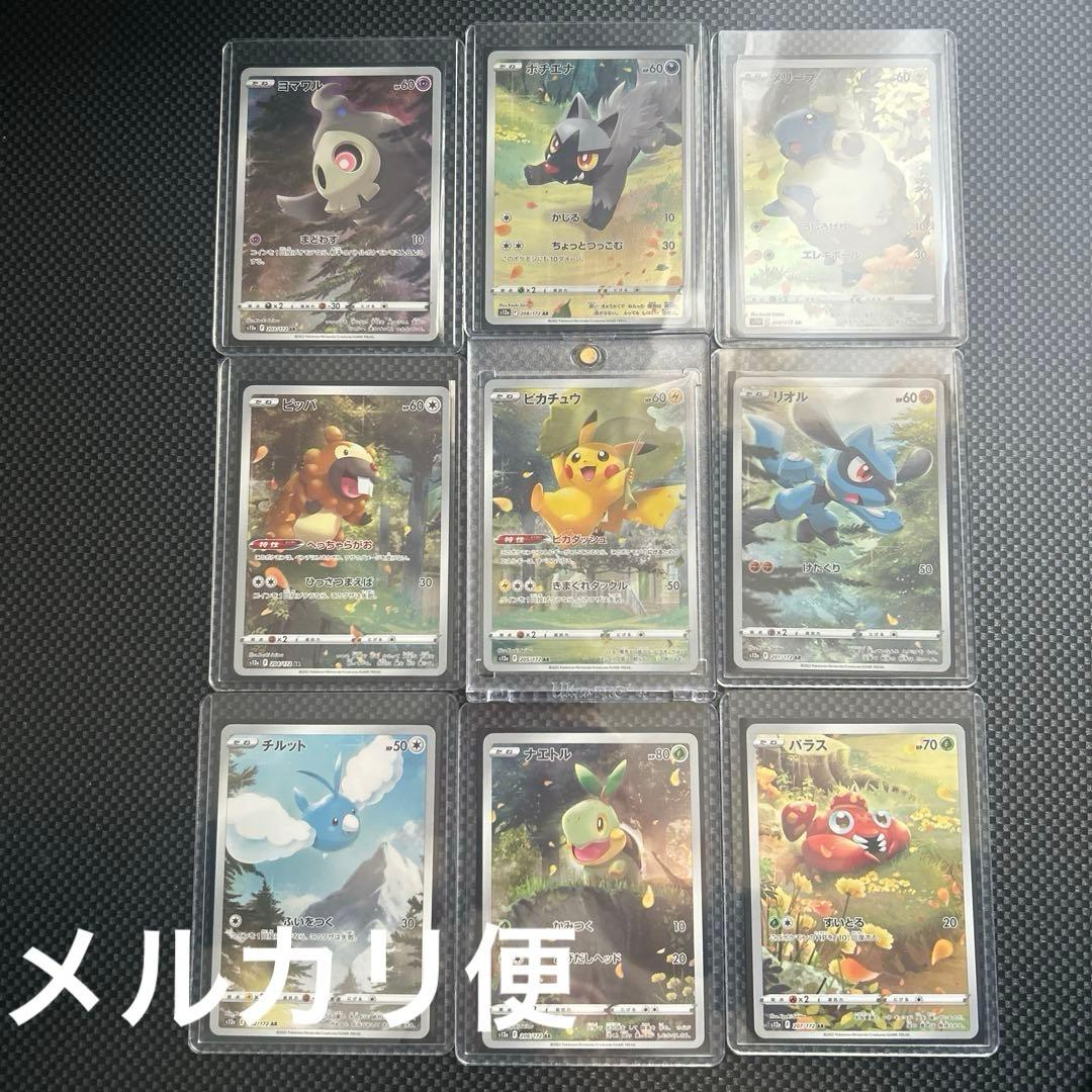 ふしぎなあめ 【美品】ピカチュウar9枚セット