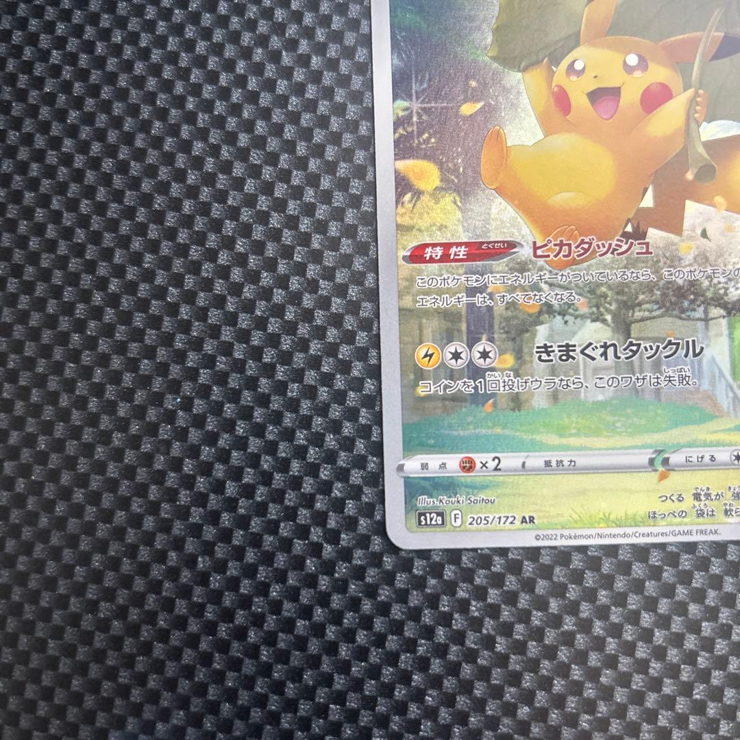 ふしぎなあめ 【美品】ピカチュウar9枚セット