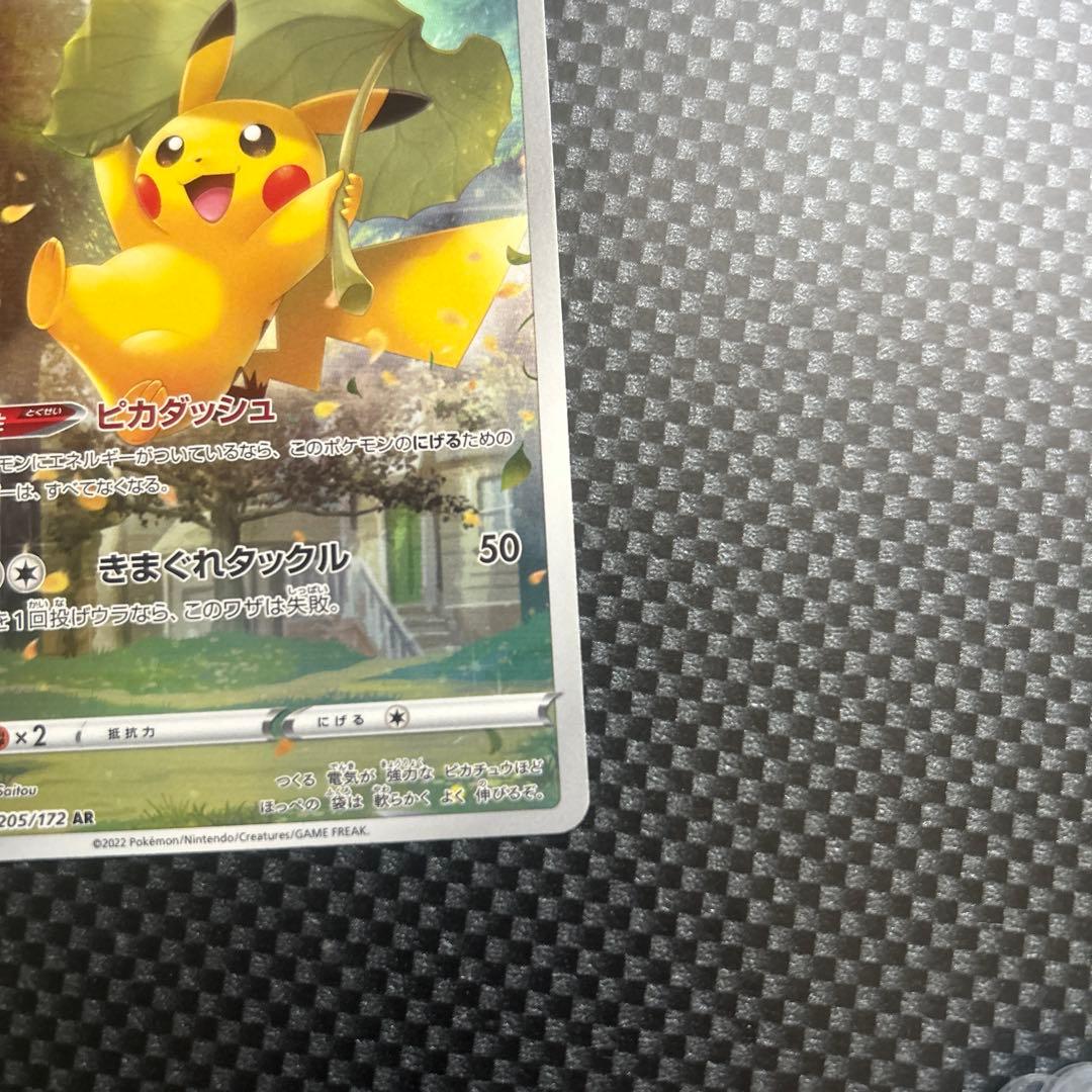 ふしぎなあめ 【美品】ピカチュウar9枚セット