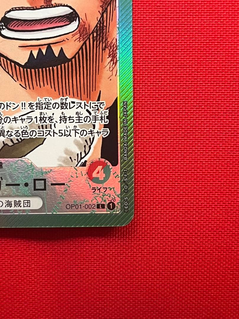 「美品」ワンピースカードトラファルガー・ロー L リーダーパラレルop01