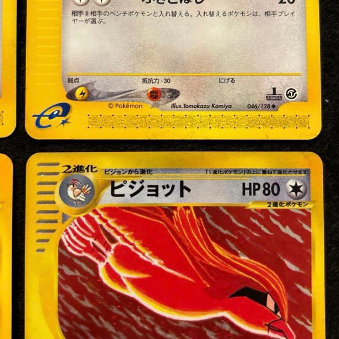 v*店様 #ゆんの気まぐれオークション　（梅）　4枚　ポッポ　進化　ピジョン　ピ