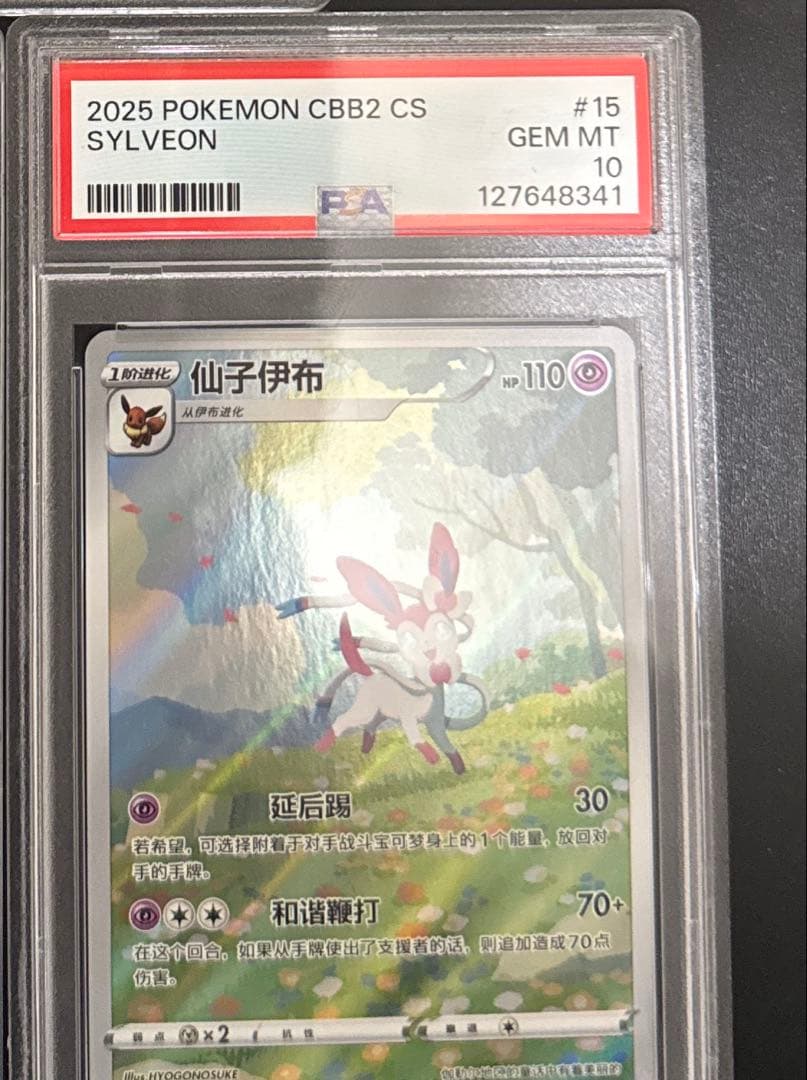 み*マ様 ニンフィア 中国語 2025ポケモンカードゲーム　PSA10