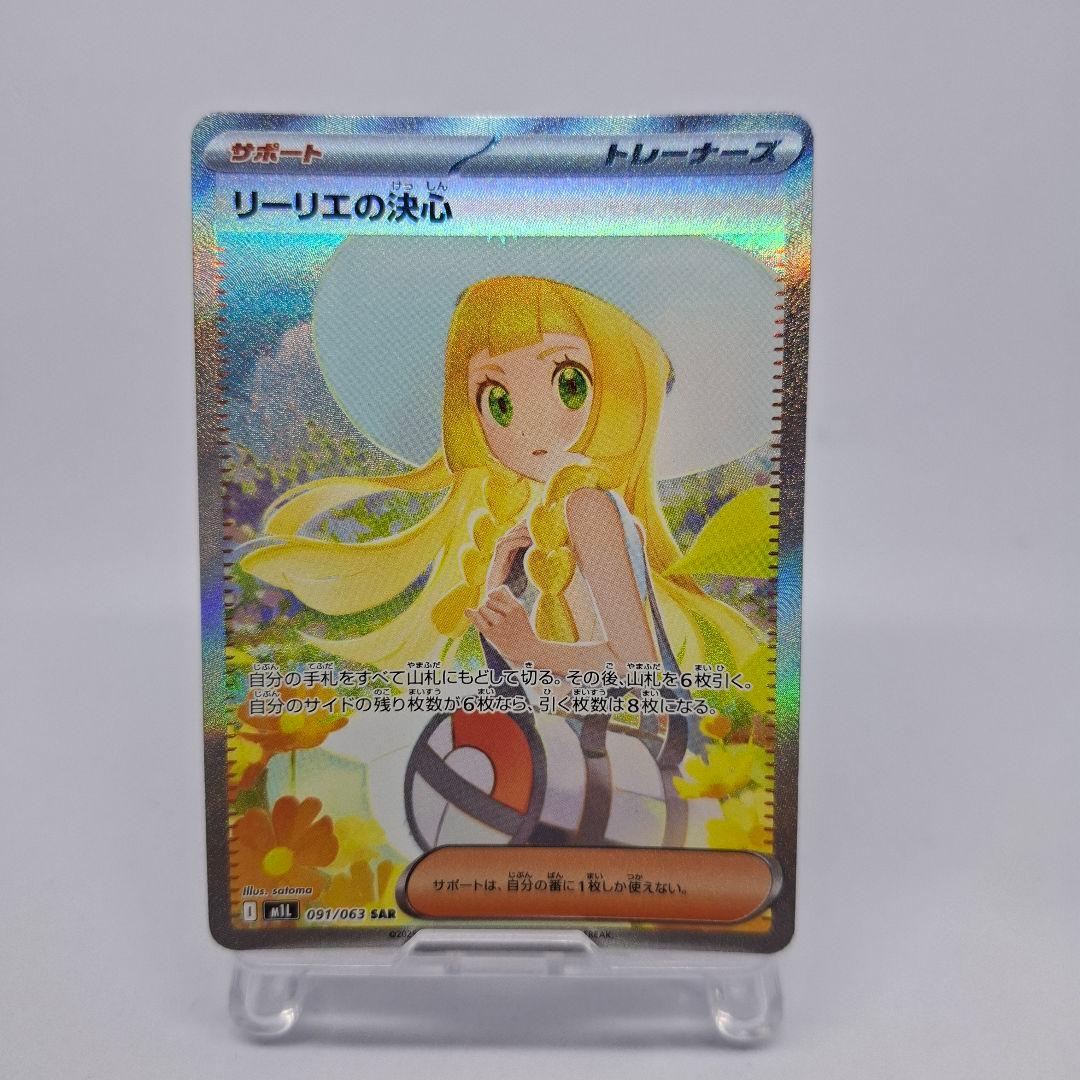 【極美品】リーリエの決心　SAR　ポケモンカード　メガブレイブex　②