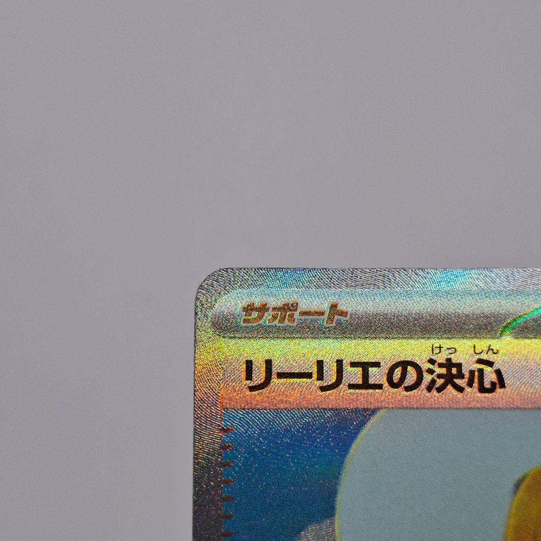【極美品】リーリエの決心　SAR　ポケモンカード　メガブレイブex　②