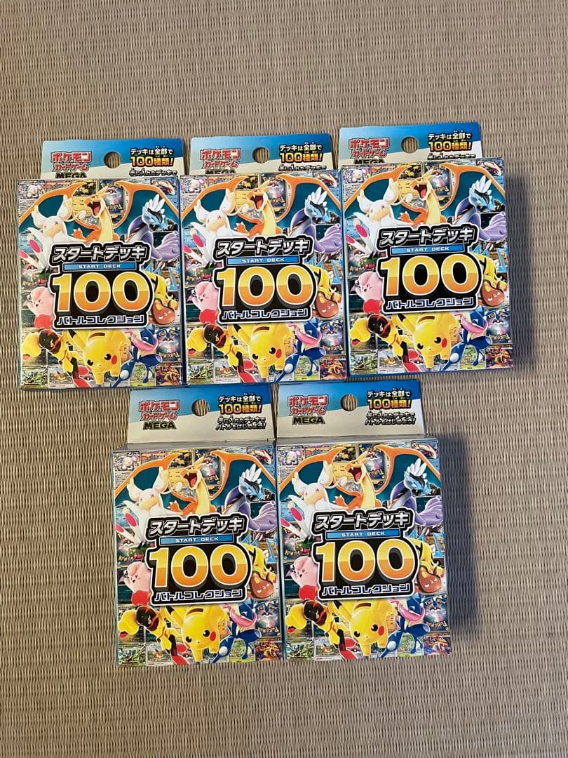 ポケモンカードスタートデッキ100 5箱