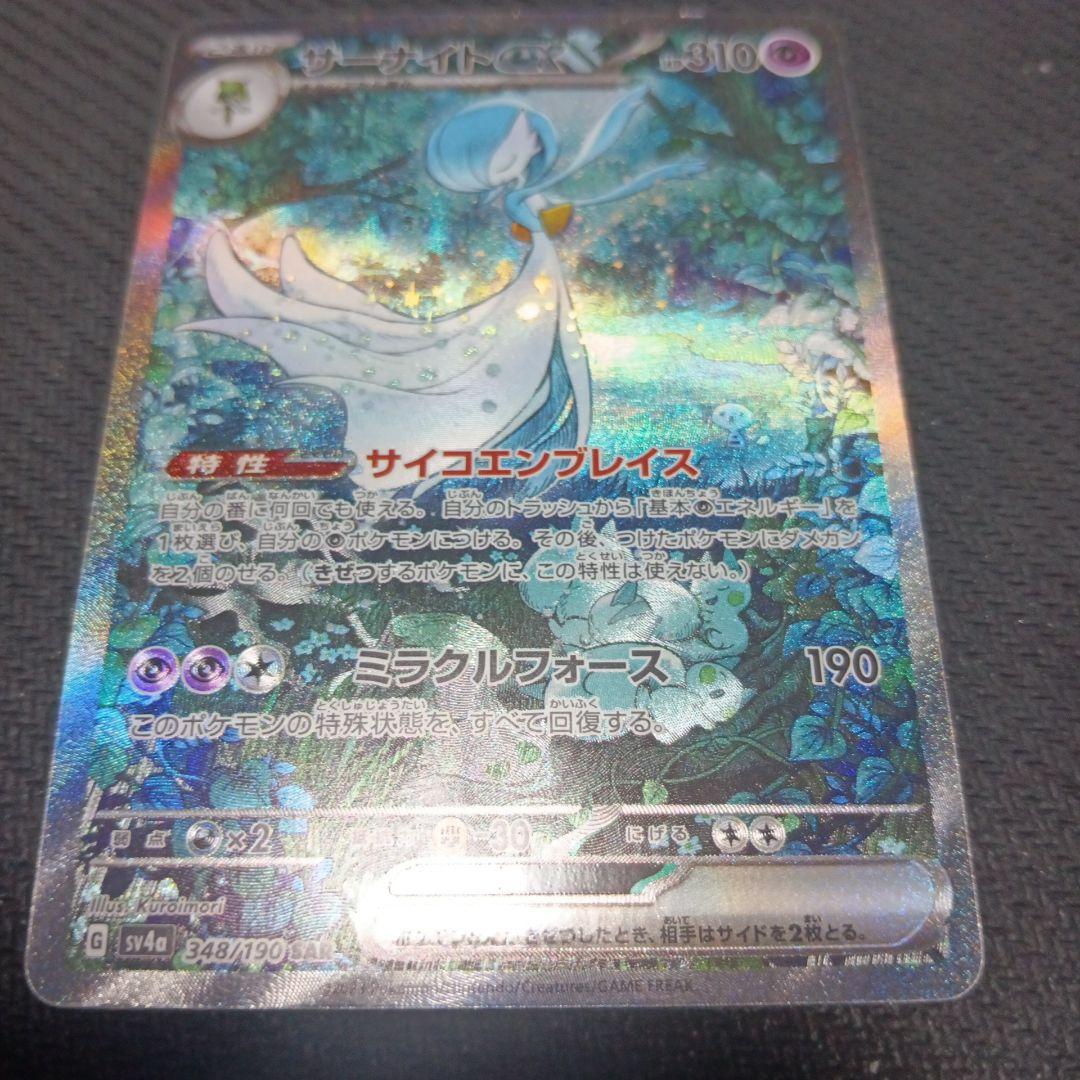 サーナイトex sar 348/190 シャイニートレジャー