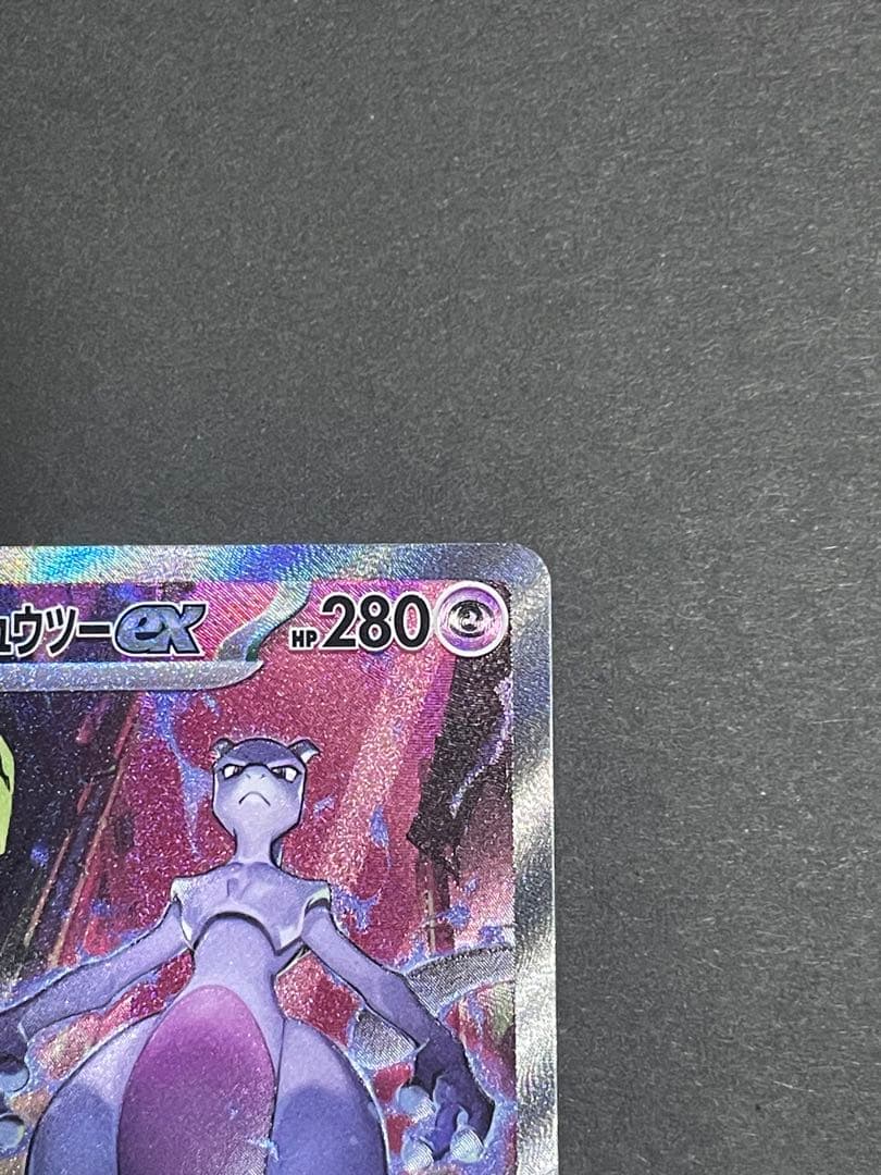 バ*読様 ロケット団のミュウツーex SAR SV10 ロケット団の栄光 ニャー