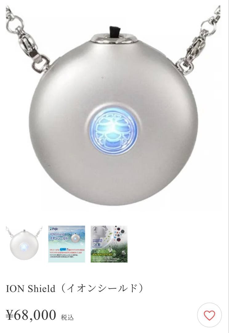 Prife IONShield イオン発生器