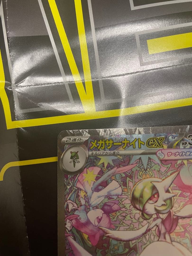 メガサーナイトex HP360 ポケモンカード