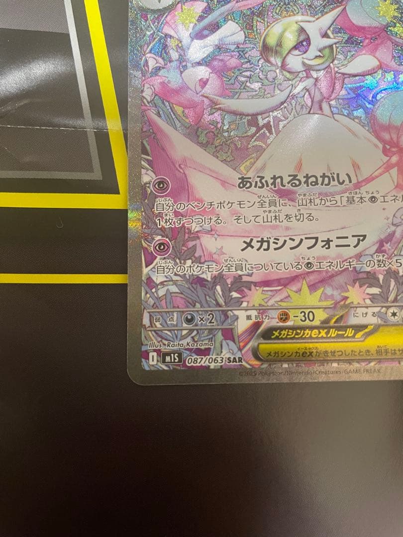 メガサーナイトex HP360 ポケモンカード